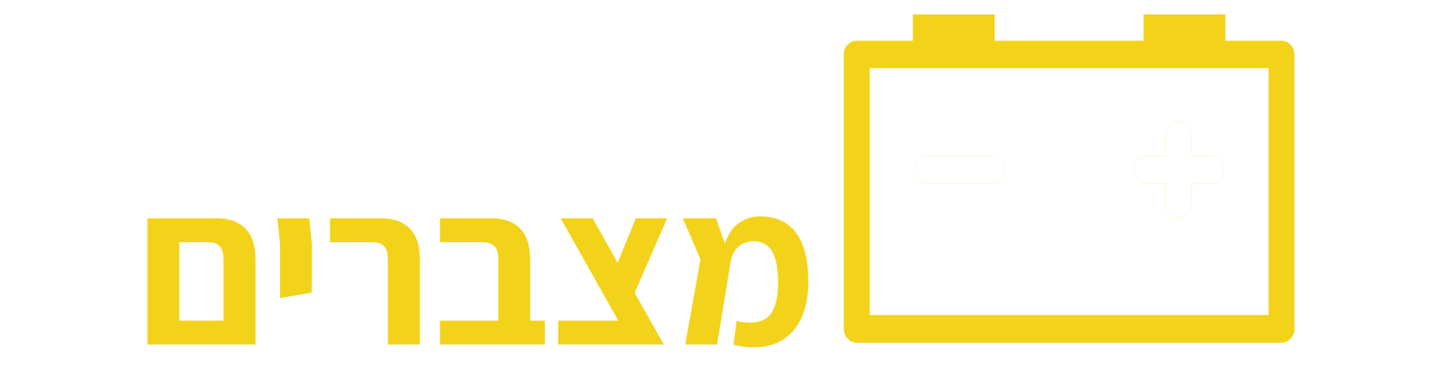 עידו מצברים (1)